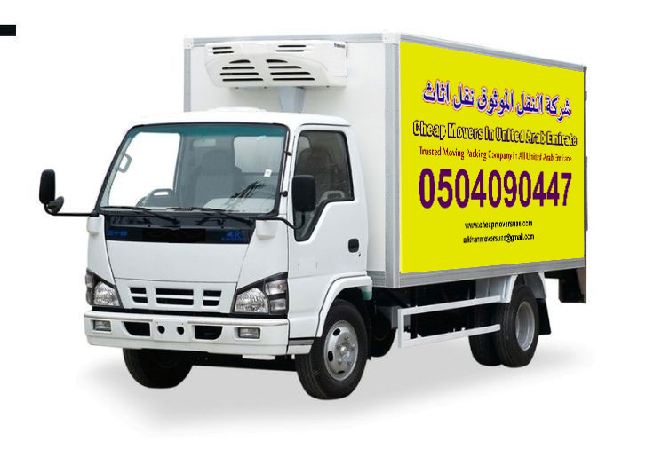 شركات نقل الأثاث أم القيوين