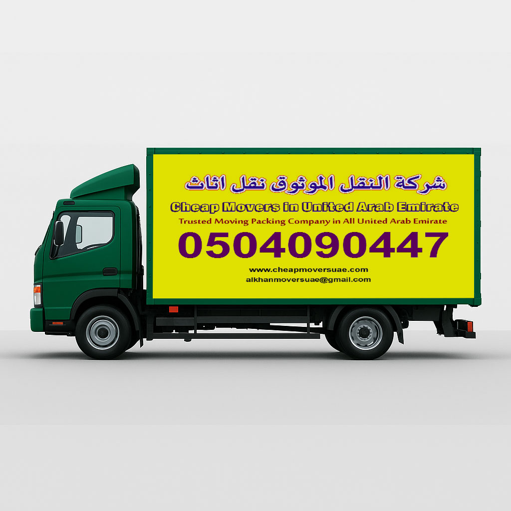 شركات نقل الأثاث في الإمارات